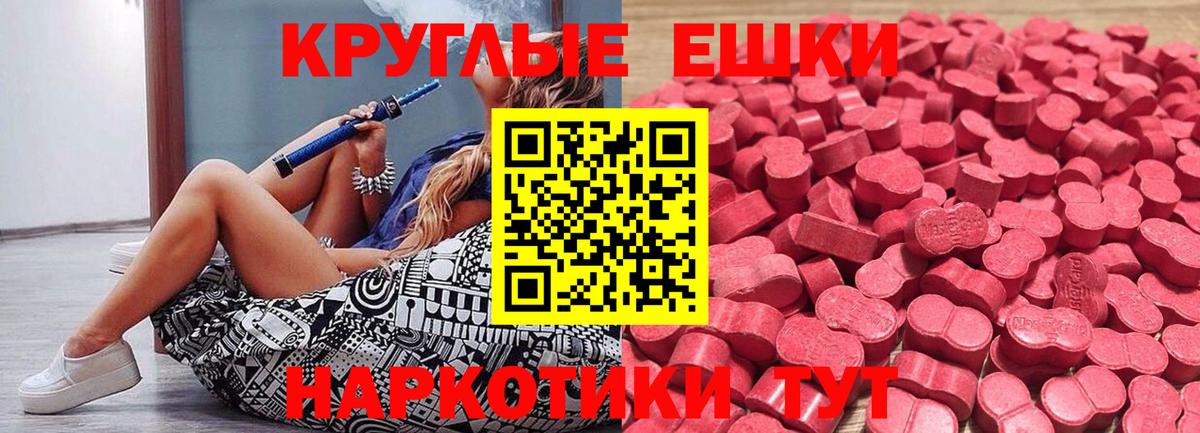 Экстази 280 MDMA Элиста