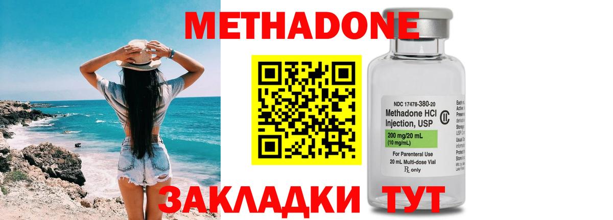 МЕТАДОН белоснежный Элиста