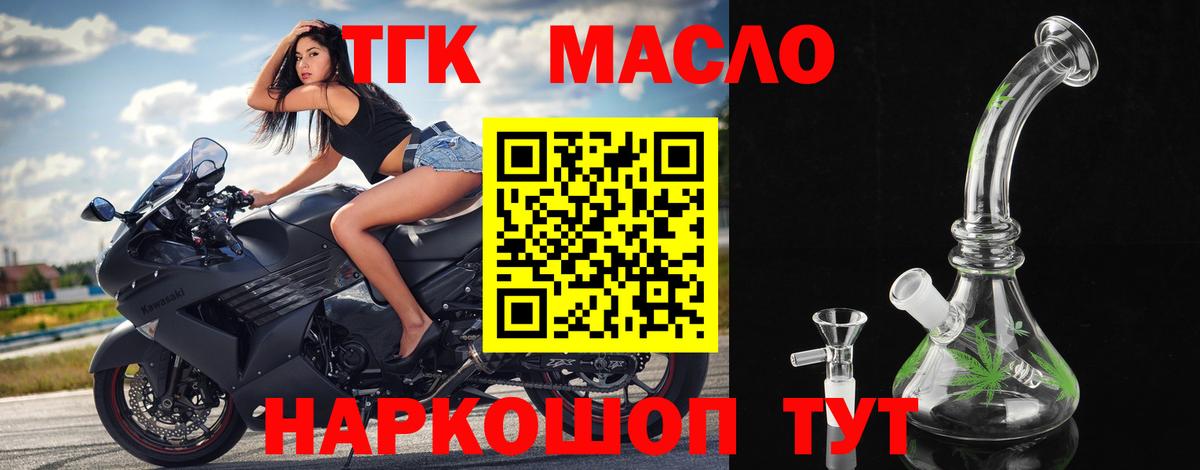 ТГК гашишное масло  Дистиллят ТГК жижа  Вход с VPN  Элиста 